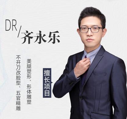 北京樱桃医疗美容诊所齐永乐