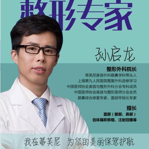 深圳卓霖婉医疗美容诊所孙启龙