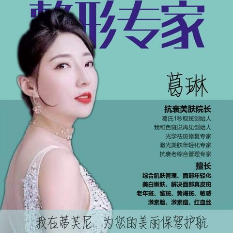 深圳海岸医疗美容诊所葛琳