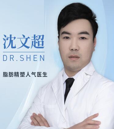 沈文超