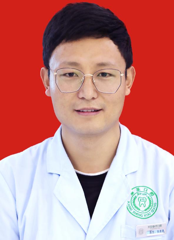 兴县康圣口腔门诊部张亮亮