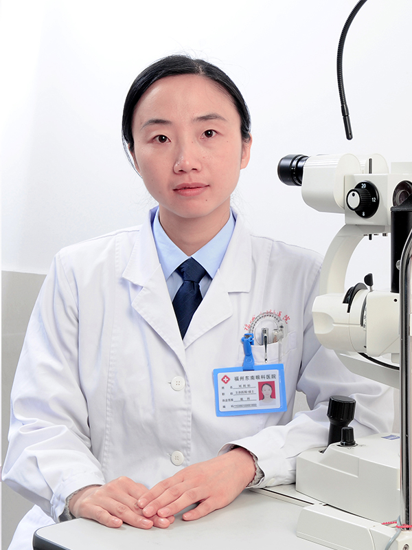 福州东南眼科医院刘利娟