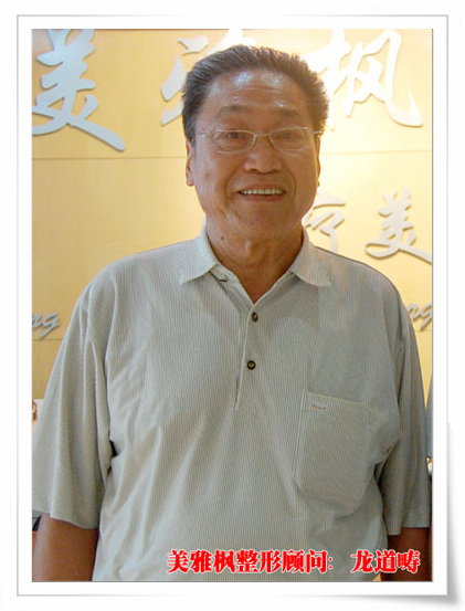 北京联合丽格医疗美容医院龙道畴