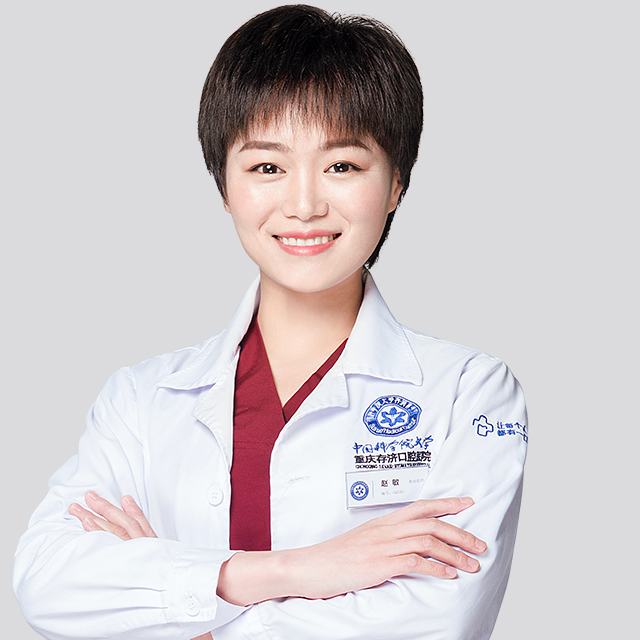 重庆存济口腔医院赵敏
