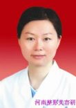 河南省整形美容研究中心李媛