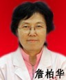 詹柏华