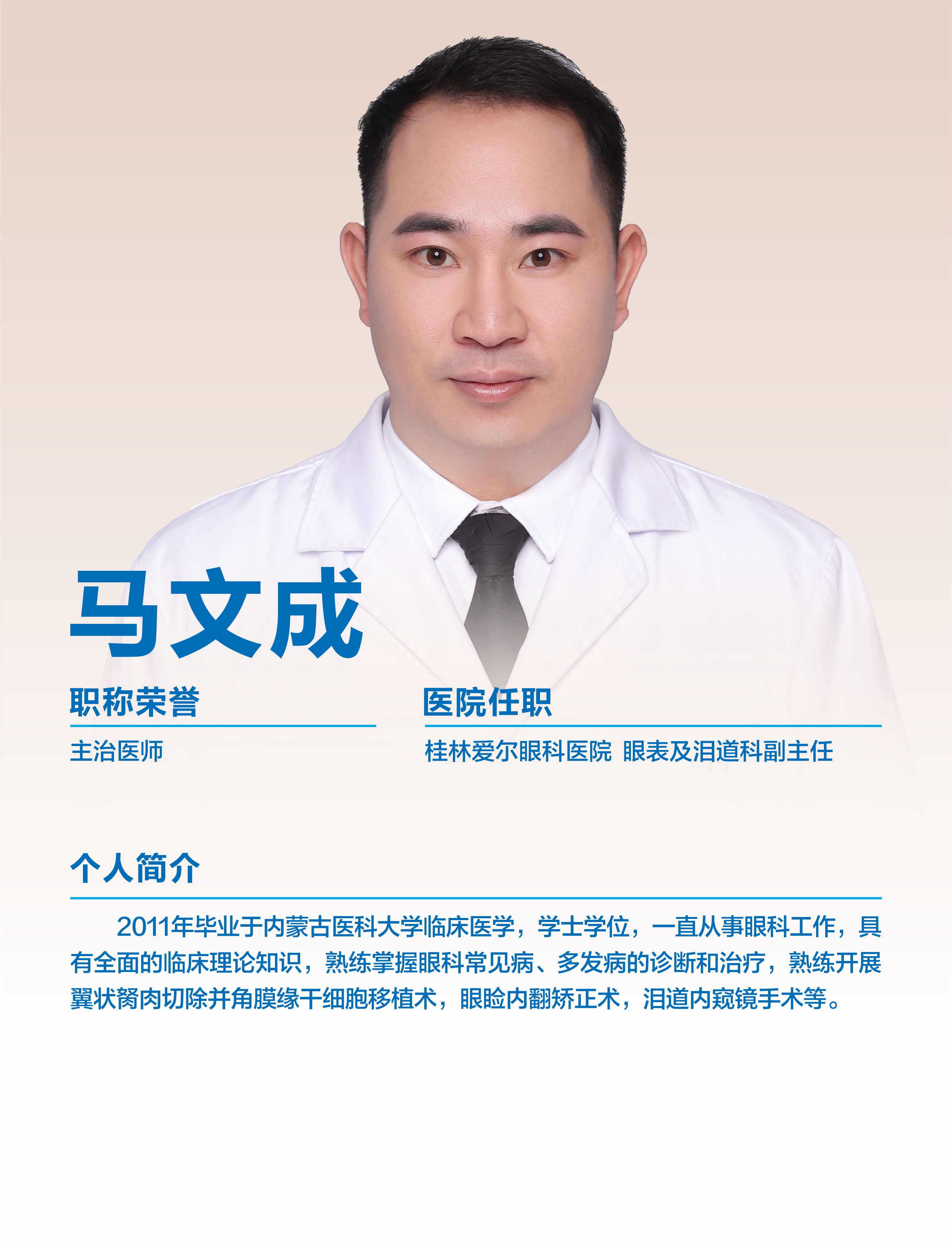 马文成