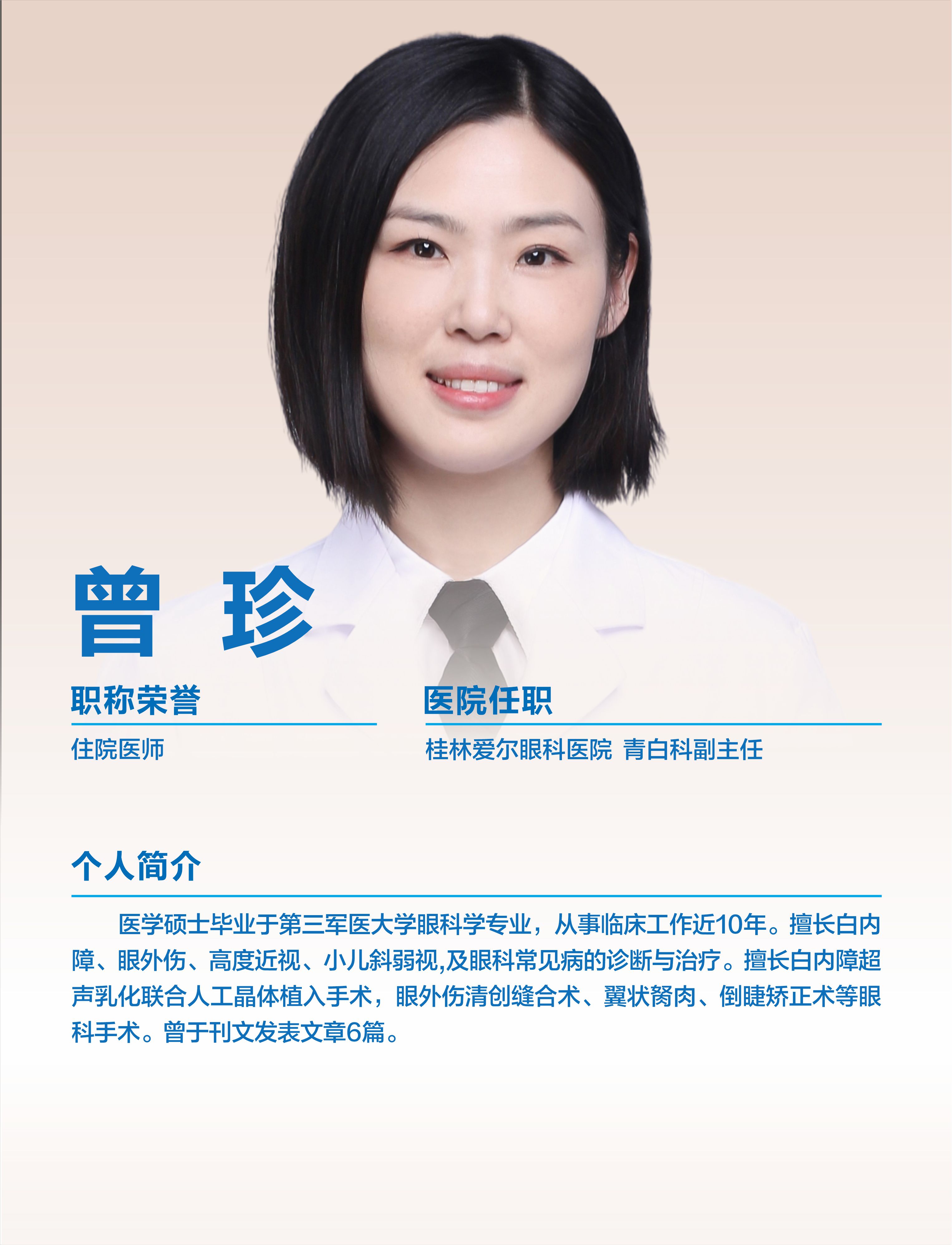 曾珍