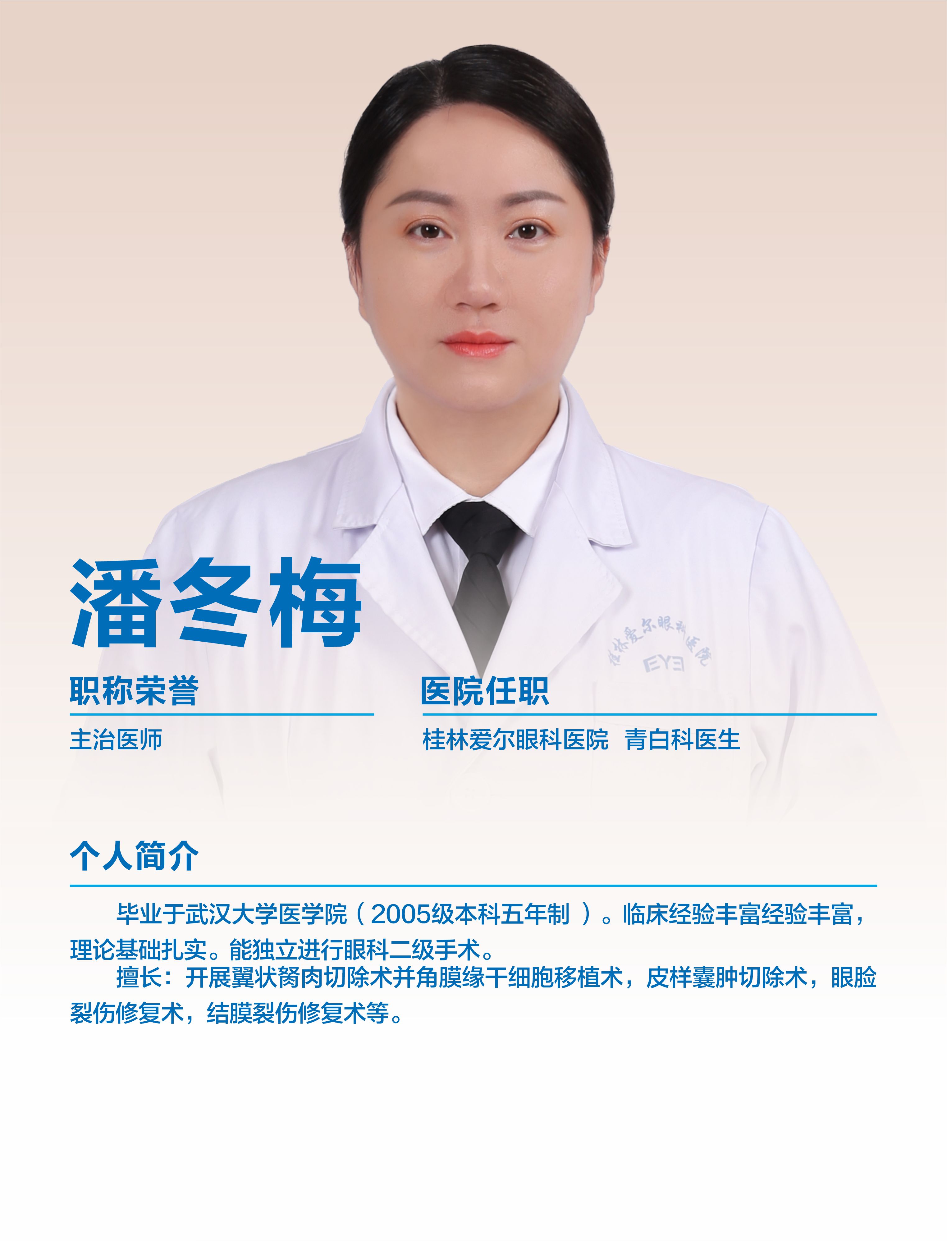 柳州奥乐医疗美容诊所潘冬梅