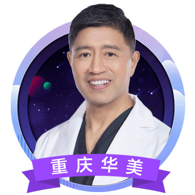 重庆华妃医疗美容门诊部张国强