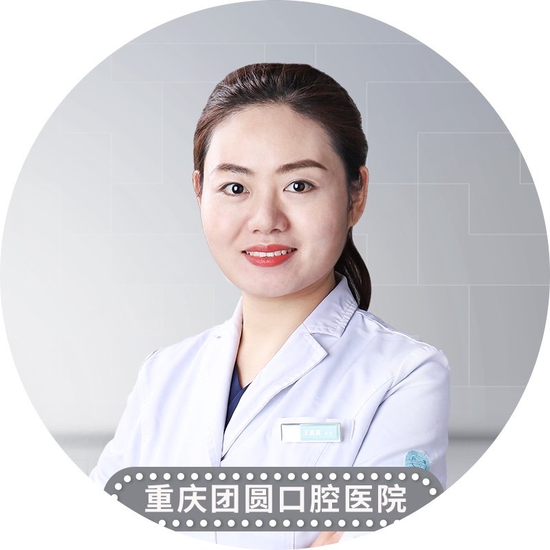 重庆爱牙口腔医院王苗苗