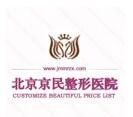 北京京民医院整形美容