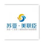 北京美联臣医疗美容医院