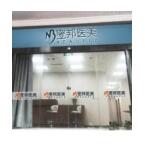 北京蜜邦医疗美容诊所