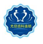 上海尤旦浩宁口腔门诊部