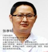 成都青羊嘉美医疗美容门诊部张孝明