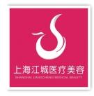 上海江城医疗美容