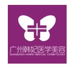 广州韩妃医学美容门诊部