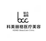 深圳科美丽格医疗美容